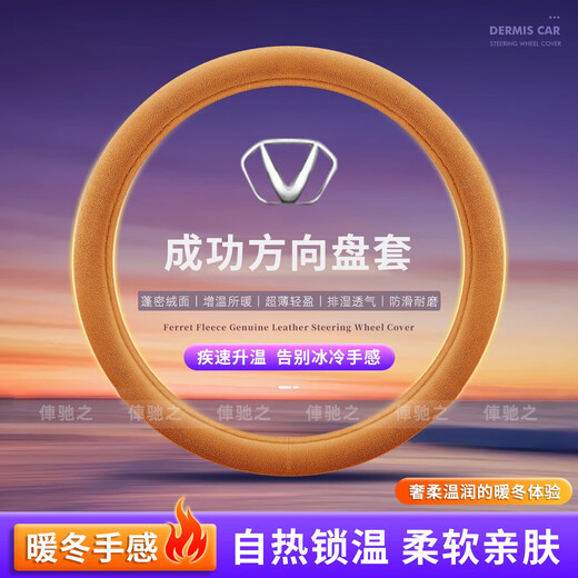 It is suitable for successful steering wheel cover short plush K32 Zebra K3K4K1K2 single row double row minivan X1 handle cover winter success (warm winter black plush round) without car logo