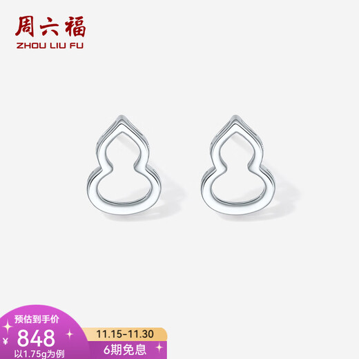 ZLF (ZLF) PT950 platinum earrings for women, simple and exquisite Fulu hollow gourd earrings for girlfriend, one pair - 1.75g