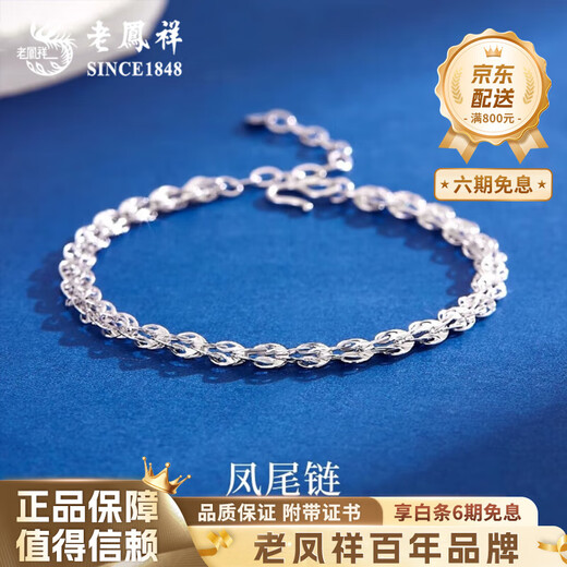Lao Fengxiang PT950 platinum bracelet for women, platinum phoenix tail chain, Mid-Autumn Festival birthday gift for girlfriend and wife PT950 platinum phoenix tail bracelet, about 2.1g, brand gift box