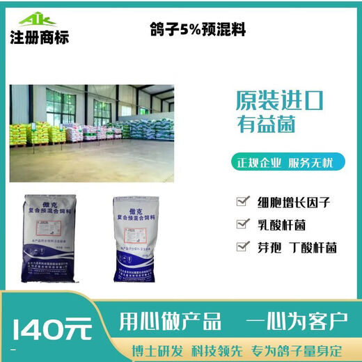 Pigeon premix 5-egg pigeon meat pigeon ornamental pigeon premix processing pellet feed express door-to-door delivery to urban and county towns