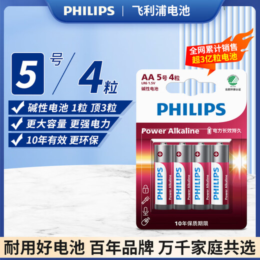 Philips (PHILIPS) alkaline AA battery 4 dry batteries, ten-year energy-gathering lock, suitable for smart door locks/toy mice/electronic lock blood pressure monitors/glucose meter batteries, the same type as the supermarket