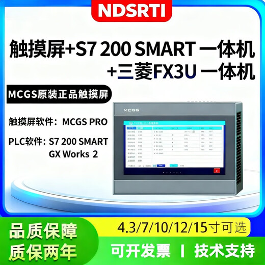 3U series plc touch screen all-in-one machine Kunlun through-state touch screen control 7-inch rear outlet 232+485 (opening size 192*138) 20MT, 12 inputs, 8 outputs, 6-axis pulse/6AD/2DA