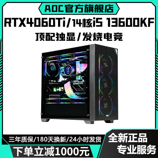 AOC Intel 14th generation Core i9 14900/i7 14700+RTX4080/RTX4070Ti/RTX4060 independent display desktop computer game Ai design live broadcast host configuration three丨i5 13600KF+RTX4050 computer host丨five-year warranty AI computing power丨e-sports丨design丨live broadcast