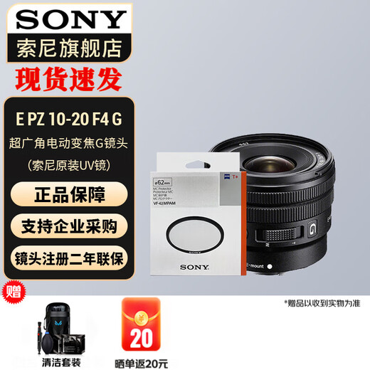 Sony (SONY) APS-C half-frame ultra-wide-angle zoom lens E PZ10-20mmF4 G+ original UV official standard