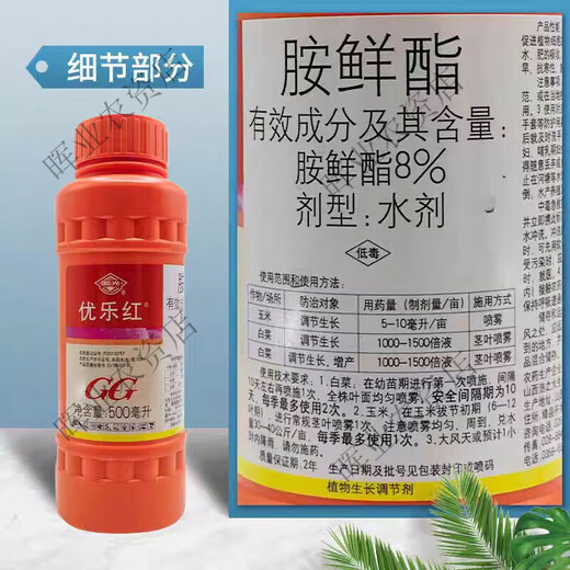 Guoguang Youlehong 8% ethylamine authentic growth regulator that increases root growth, promotes cell division, preserves flowers and fruits, 500ml