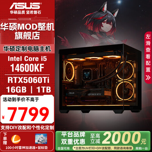 ASUS Family Bucket 12 periods interest-free i5 14600KF/RTX5060/RTX5060Ti host e-sports Delta mobile desktop assembly computer DIY host assembly machine with five 14600KF丨5060Ti丨12 periods interest-free