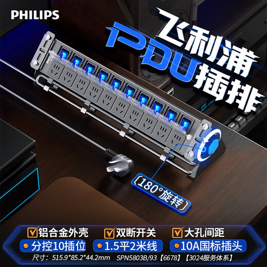 Philips (PHILIPS) PDU plug-in strip gaming desktop socket filter plug-in strip audio lightning protection anti-surge leakage protection socket rotating bracket sub-control 10 sockets 1.5 flat wire diameter free cable manager + traceless nails