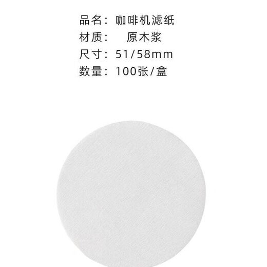 Palmerton round powder bowl coffee filter paper secondary paper espresso machine handle special 51/58/60mm Moka pot 58MM round filter paper 100 pieces