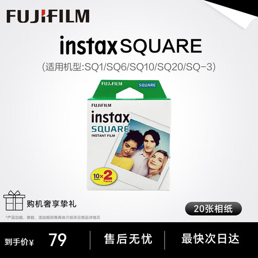 FUJIFILM instant camera photo paper is suitable for mini11/12/41/99 3-inch wide400/evo five-inch SQ1 SQ photo paper 10 sheets