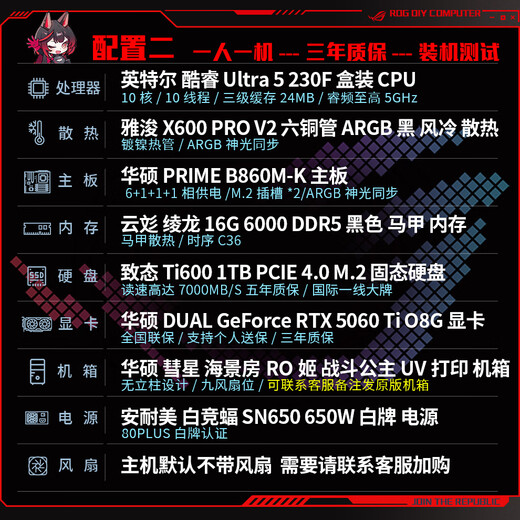ASUS ROG family bucket 230F/RTX5060Ti RTX5070 computer host live broadcast e-sports Delta game design rendering desktop assembly computer DIY complete machine with two 230F+RTX5060Ti