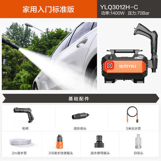Yili high pressure car washing machine 1400W household cleaning machine high pressure car washing water gun car washing machine high pressure car washing pump 3012H-C