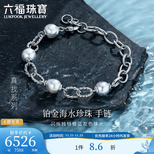 Lukfook Jewelry True Me Series Platinum 950 Seawater Pearl Platinum Bracelet as Gift GJT1TBB0004 Total Weight 10.91 Grams