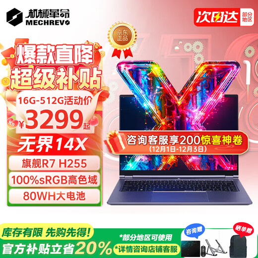机械革命（MECHREVO）无界14X 斗战版2026 旗舰Pro新品锐龙R7高性能高刷轻薄本15X学生设计游戏笔记本电脑 R7 H255/高色域屏幕 16G-512G