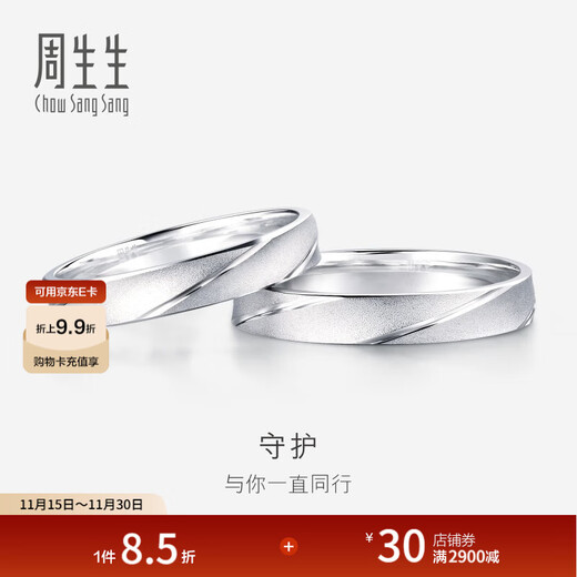 Chow Sang Sang Pt950 platinum ring goes all the way platinum pair of rings for couples to propose and get married 32116R pricing 11 circles