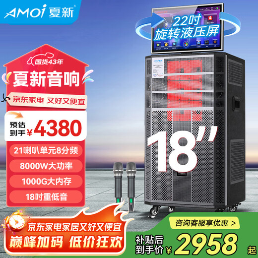 Amoi home ktv ensemble de haut-parleurs Douyin 2025 nouvel amplificateur de karaoké jukebox extérieur pour la maison tout-en-un audio de danse carrée avec affichage spectre dynamique caisson de basses 18 pouces huit voies 21 haut-parleurs mémoire 1000G