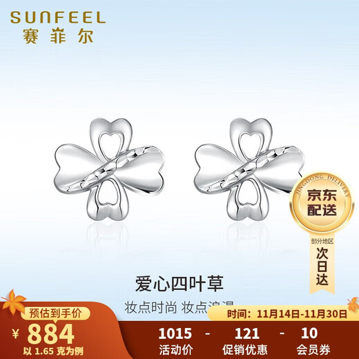 Safir platinum earrings for women PT950 love four-leaf clover earrings for girlfriend, one pair, about 1.65 grams