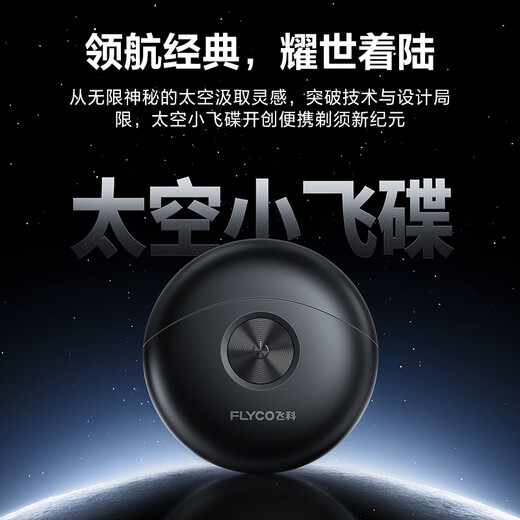 FLYCO Wang Yibo recommends Small Flying Saucer Men's Electric Shaver, Compact and Portable Shaver FS891 Birthday and Valentine's Day Gift for Boyfriend - Confession Limited Edition