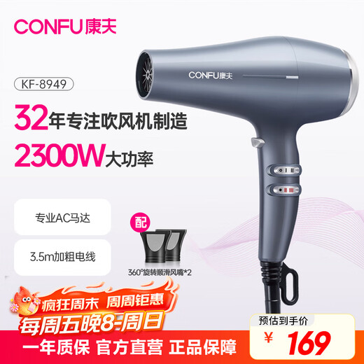 CONFU household hair dryer 2300W high power, strong wind, quick drying, constant temperature hair care, overheating protection, hair salon and barber shop hair dryer KF-8949