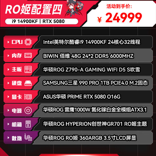 ASUS i9 14900KF 5090D 5080 Night God RO Ji Customized ROG Family Bucket Genesis God Desktop Game Desktop E-Sports AIDIY Computer i9 14900KF+RTX 5080 | Four