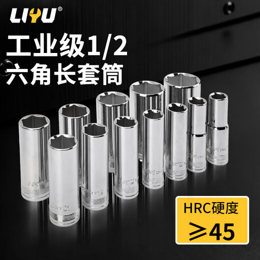 Liyu industrial grade 12.5MM large flying hexagonal extended sleeve chrome vanadium steel sleeve head casing auto repair tool accessories 17MM