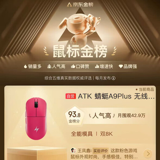 ATK 蜻蜓A9无线鼠标电竞游戏办公鼠标 有线/蓝牙/2.4G/星闪三模连接轻量化对称极简工学 A9Plus玫红色