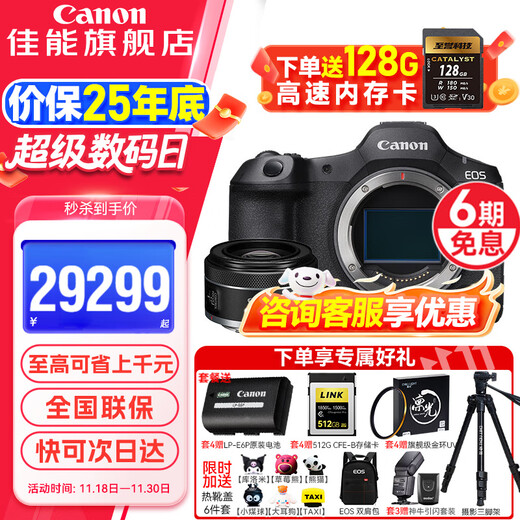Canon r5 second generation full-frame professional mirrorless camera EOS R5 Mark II 8K video professional camera vlog shooting r52 flagship digital camera R5 second generation stand-alone + RF50mm F1.8 small spittoon Official standard configuration No accessories included Recommended additional package configuration