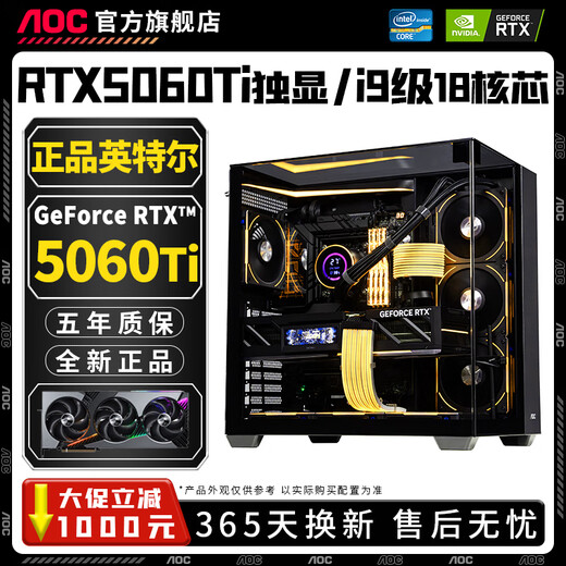AOC's new product RTX5060Ti/RTX5060/5050 independent graphics + Intel high-end 18-core 36-thread desktop computer host e-sports design live broadcast i5/i7/i9 assembly machine configuration three i9-level 18-core 36 threads + RTX4070 computer host丨five-year warranty AI computing power丨e-sports丨design丨live broadcast