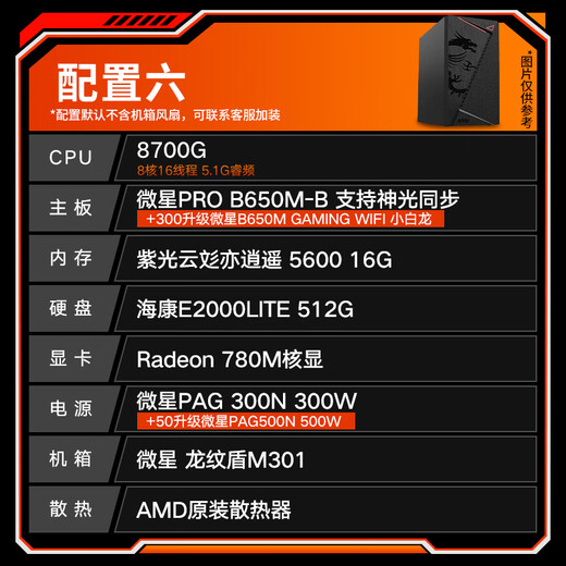 MSI AMD Ryzen 5600GT/5700G/8500G/8600G/8700G Game Office Core Display Host Computer Desktop Assembly Desktop Computer Host DIY Complete Machine Configuration Six 8700G/16G/500G