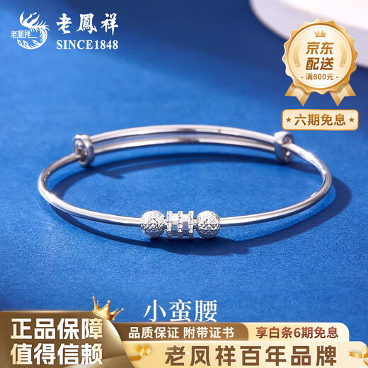 Lao Fengxiang PT950 Platinum Small Waist Bracelet Women's Pure Platinum Hand Accessories Chinese Valentine's Day Birthday Gift for Girlfriend and Wife PT950 Platinum Small Waist Bracelet Approximately 9.4g