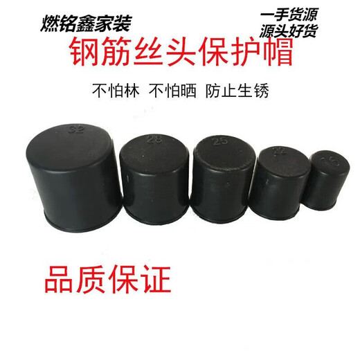He Jiagong steel bar protective cap steel wire head protective cap sleeve protective cover straight thread plastic protective sleeve wire 16 protective caps 2000 pieces