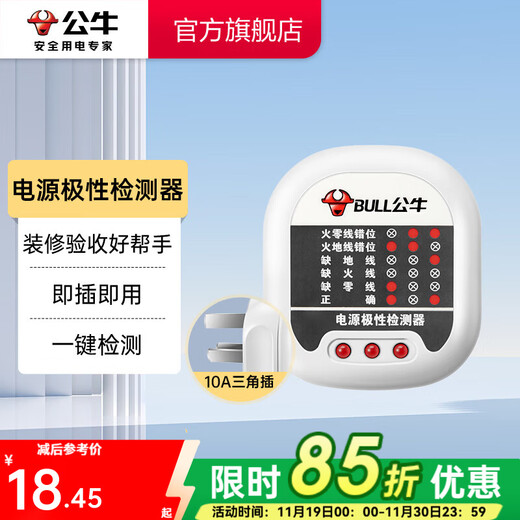 BULL socket tester electroscope socket detector safety tester multi-functional power supply polarity tester electrical neutral line live wire ground tester 10a power supply polarity detector GNJ-01