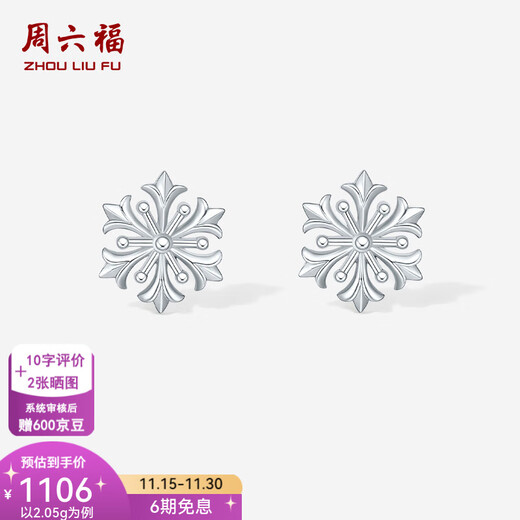 Saturday Fortune (ZLF) pt950 platinum earrings for women, classic shiny snowflake earrings for your girlfriend, one pair - 2.08g