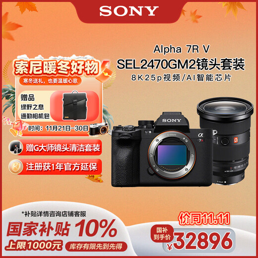 Sony (SONY) Alpha 7R V full-frame mirrorless digital camera + 2470GM2 lens set (ILCE-7RM5/A7R5/A7RM5)