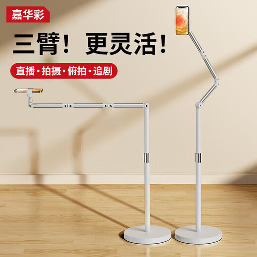 JIAHUACAI three robotic arms, special bracket for live broadcasting of mobile phones, floor-standing overhead shooting, mobile phone holder for shooting and mirroring, live broadcasting stand, with three extended arms / more flexible / mirroring and live broadcasting without blocking the screen