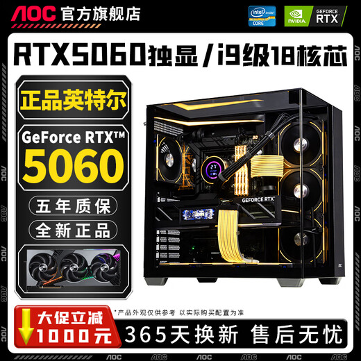 AOC's new product RTX5060Ti/RTX5060/5050 independent graphics + Intel high-end 18-core 36-thread desktop computer host e-sports design live broadcast i5/i7/i9 assembly machine configuration three i9-level 18-core 36 threads + RTX4070 computer host丨five-year warranty AI computing power丨e-sports丨design丨live broadcast