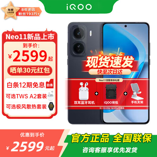 Vivo iQOO Neo11 new 5G mobile phone Shadow Black 12+256GB Full Netcom official standard configuration