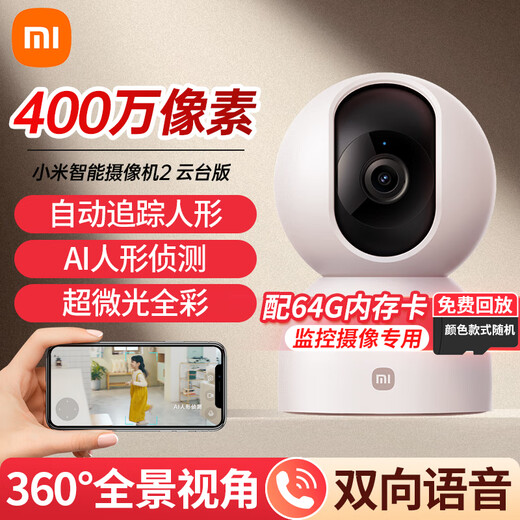 Xiaomi Camera 2 PTZ version 4 millions de caméras sans fil haute définition pour la maison, la maternité et l'enfance, moniteur à distance pour téléphone portable, 360 degrés sans angle mort avec vision nocturne, vue panoramique 4 millions de caméras Xiaomi + carte mémoire 64G + ensemble d'accessoires muraux