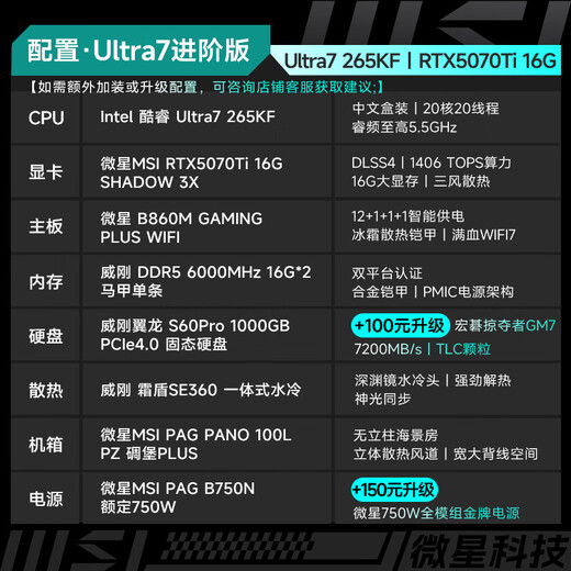 MSI Core Ultra7/i5-14490F/14600KF with 5060/5060Ti e-sports game machine RGB sea view room desktop DIY computer for the whole family Ultra7 advanced version丨265KF+RTX5070Ti