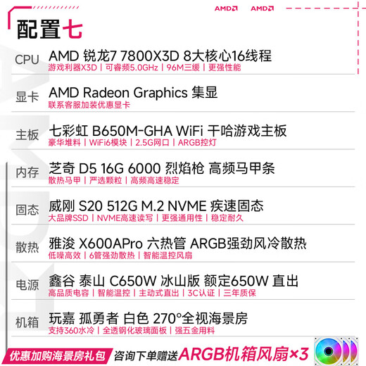 AMD 24-period interest-free Ryzen R7 7800X3D host/RTX5060TI/5070TI/5080/5060 graphics card desktop host computer complete sea view room assembly machine Package 7 7800X3D+1TB+16G cardless host