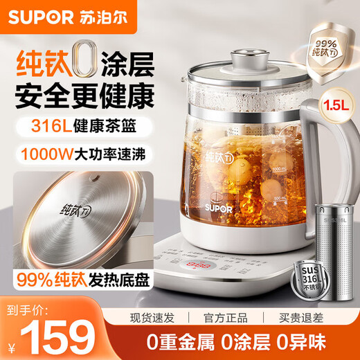 SUPOR pure titanium health kettle teapot kettle electric kettle electric kettle teapot flower teapot 316L stainless steel pure titanium 0 coating multi-stage constant temperature insulation 1.5L titanium heating plate 316L filter