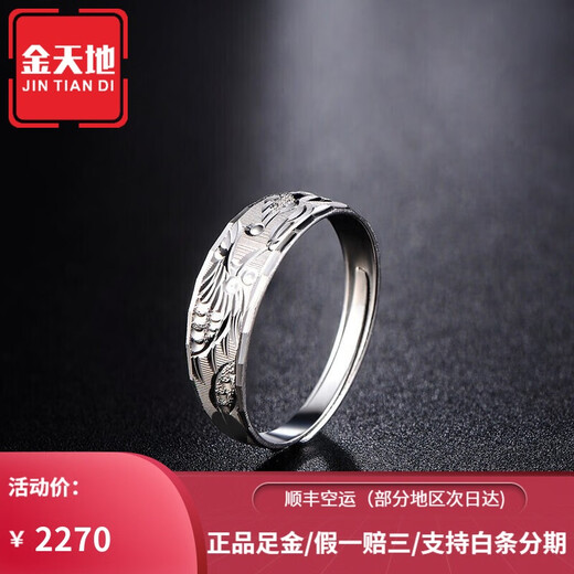 Jintiandi Jewelry Platinum Ring PT950 Dragon and Phoenix Ring Dragon and Phoenix Chengxiang Couple Ring 4.56g