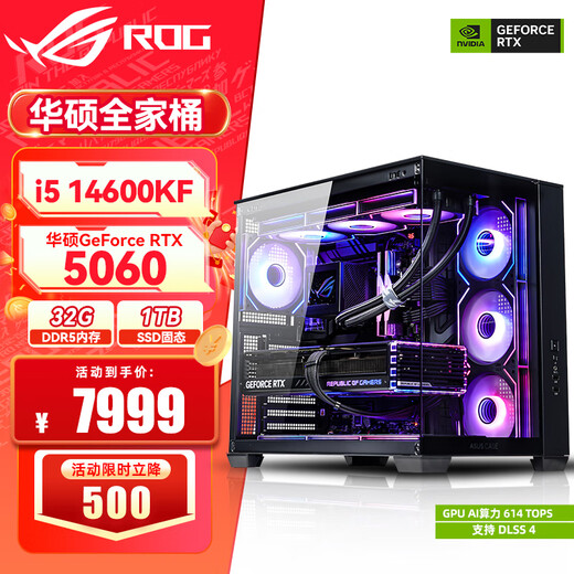 ASUS (ASUS) RTX5080 host RTX5070Ti/5090D host i9 14900KF U7 265K rog family bucket black myth game console desktop assembly machine computer complete machine i5 14600KF + ASUS RTX5060丨One