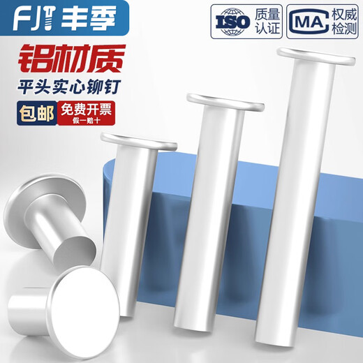 Fengji aluminum flat head solid rivet flat cap rivet GB109 hand hammered rivet flat rivet M2M3M4M5M6M8mm M3*6 1000 pieces