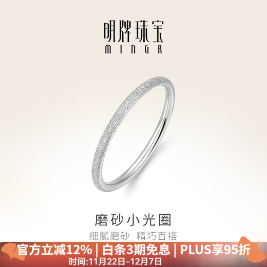 Ming brand jewelry platinum ring PT950 simple frosted small aperture ring fashionable tail ring BFM0077 platinum ring size 12 about 1.21 grams