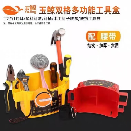 He Jiagong carpentry nail waist pocket carpentry special tool bag belt waist box plastic thickened construction site nail bucket nail pocket thickened yellow buckle belt + double grid 3 set