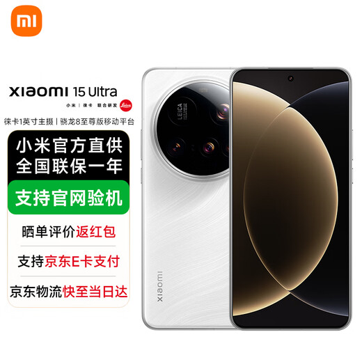 Xiaomi 15Ultra new 5G mobile phone Xiaomi 15ultra white 16GB+512GB official standard configuration