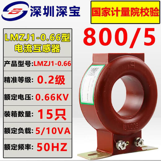 Shenbao factory direct sales Shenzhen Shenbao transformer LMZJ1-0.66 three-phase 0.2 level current transformer 200 5 800_5 Metrology Institute calibration transformer LMZJ1-0.5_