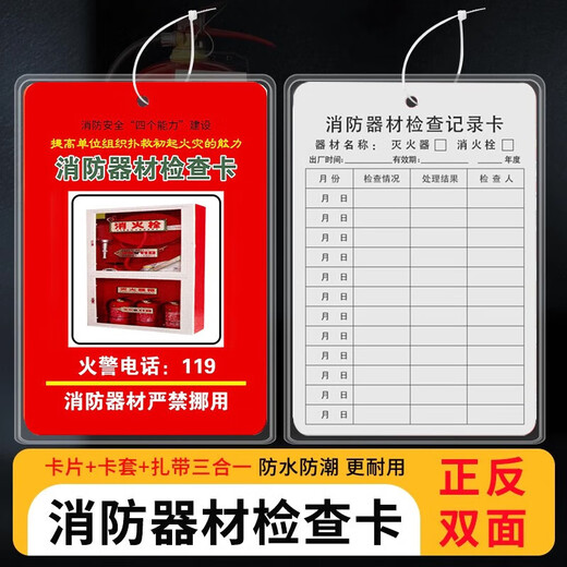 Fire extinguisher label with date inspection record card fire equipment inspection card inspection inspection self-inspection annual inspection card A color inspection card + card sleeve + tie_100 sets