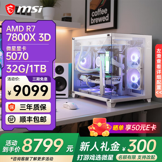 MSI AMD Ryzen R7 7800X3D 5060TI 5070Ti 5080 9070XT graphics card desktop computer host game e-sports office design complete machine DIY assembly machine configuration four R7 7800X3D|RTX 5070