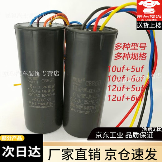 Washing machine capacitor universal CBB60 double barrel device 12+5uf 12+6uf four-wire all-in-one device universal washing machine 10+6uf